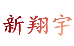新翔宇食品LOGO