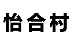 怡合村食品LOGO
