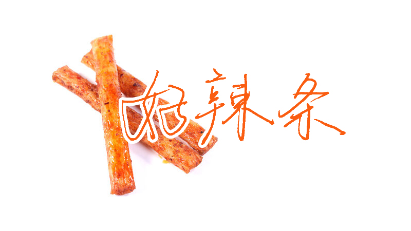 好辣条网 好辣条网标志