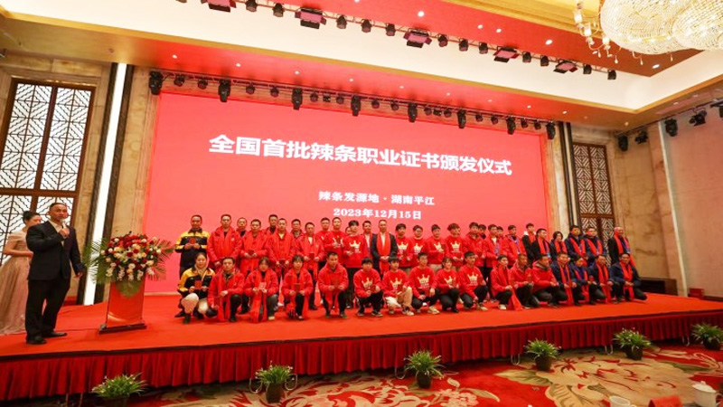 首批辣条职业证书颁发仪式