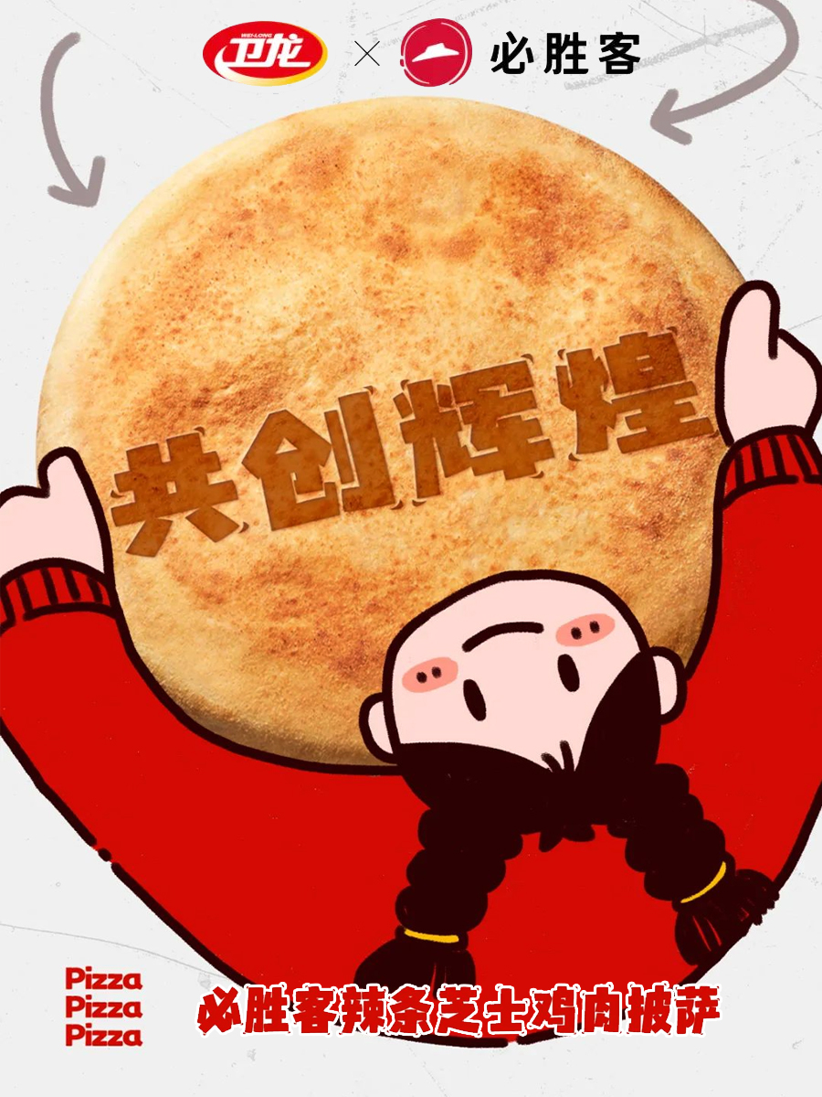 必胜客辣条芝士鸡肉披萨营销海报