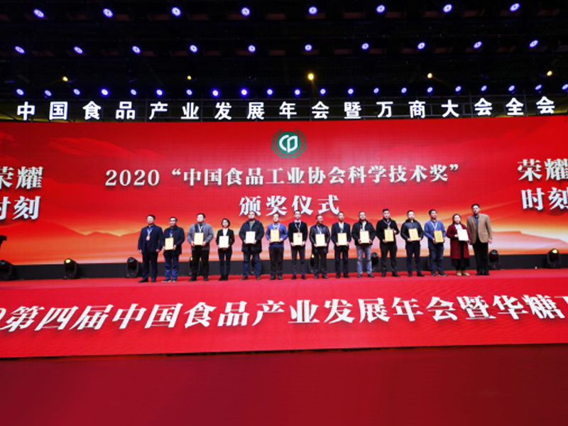 公司荣获中国食品工业科学技术奖一等奖