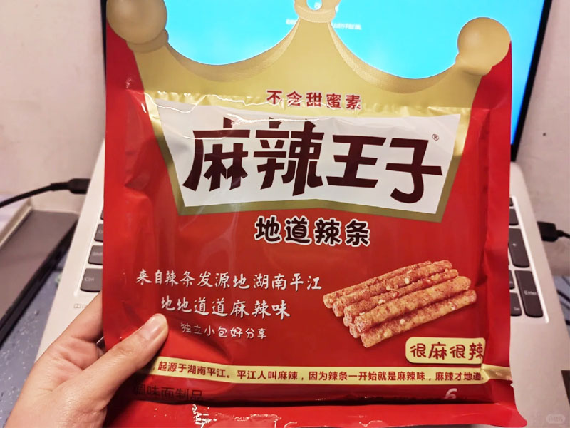 麻辣王子很麻很辣