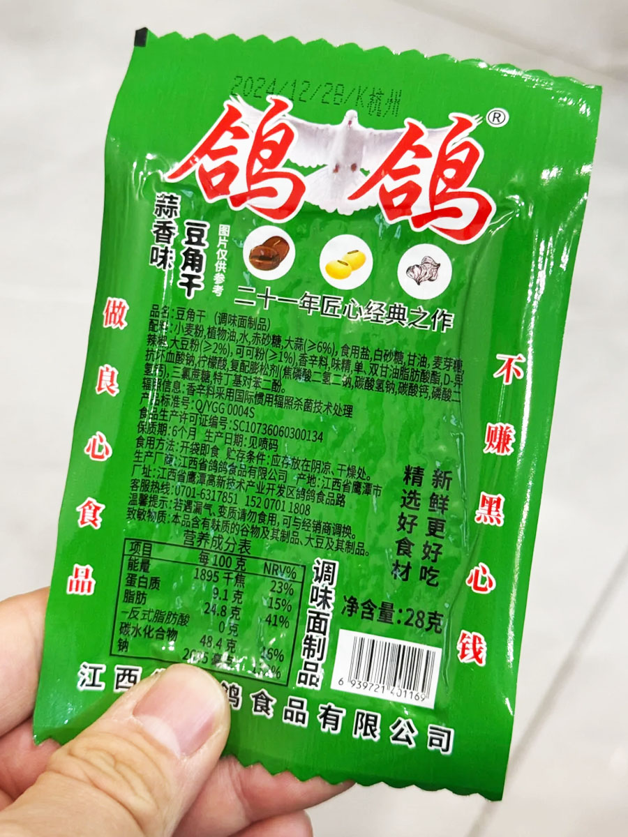 鸽鸽蒜香味豆角干