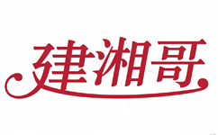 建湘哥辣条LOGO