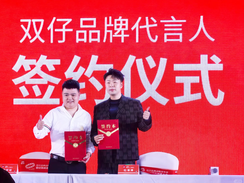 双仔董事长周双桂和品牌代言人杜海涛在签约仪式留影