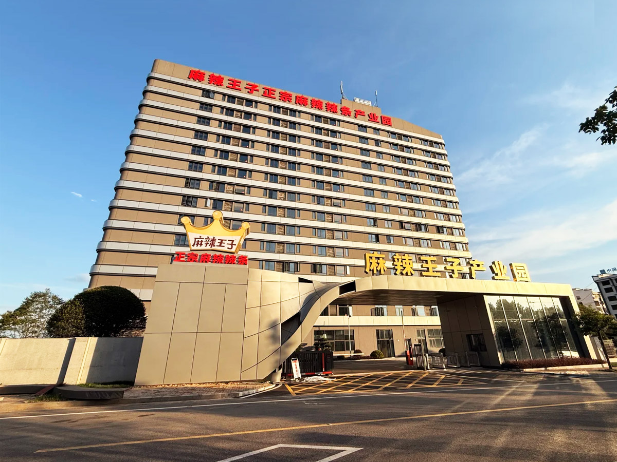 岳阳平江麻辣王子辣条产业园