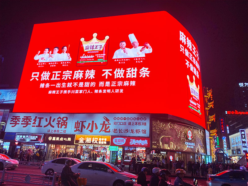 麻辣王子品牌户外大屏广告