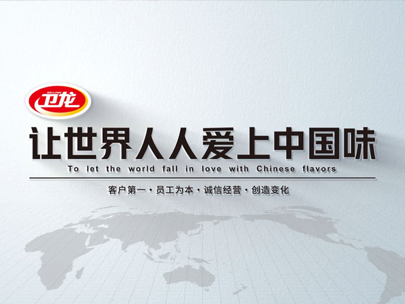 让世界人人爱上中国味