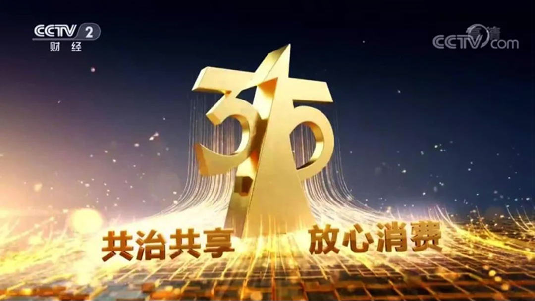 央视315曝光“虾扯蛋”辣条黑幕：生产车间污秽不堪，涉事企业已注销