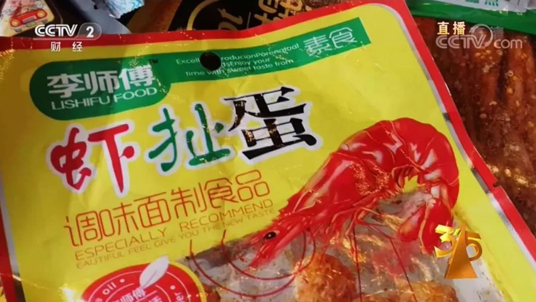 央视315晚会曝光李师傅虾扯蛋辣条