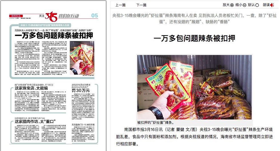 一万多包问题辣条被执法人员扣押