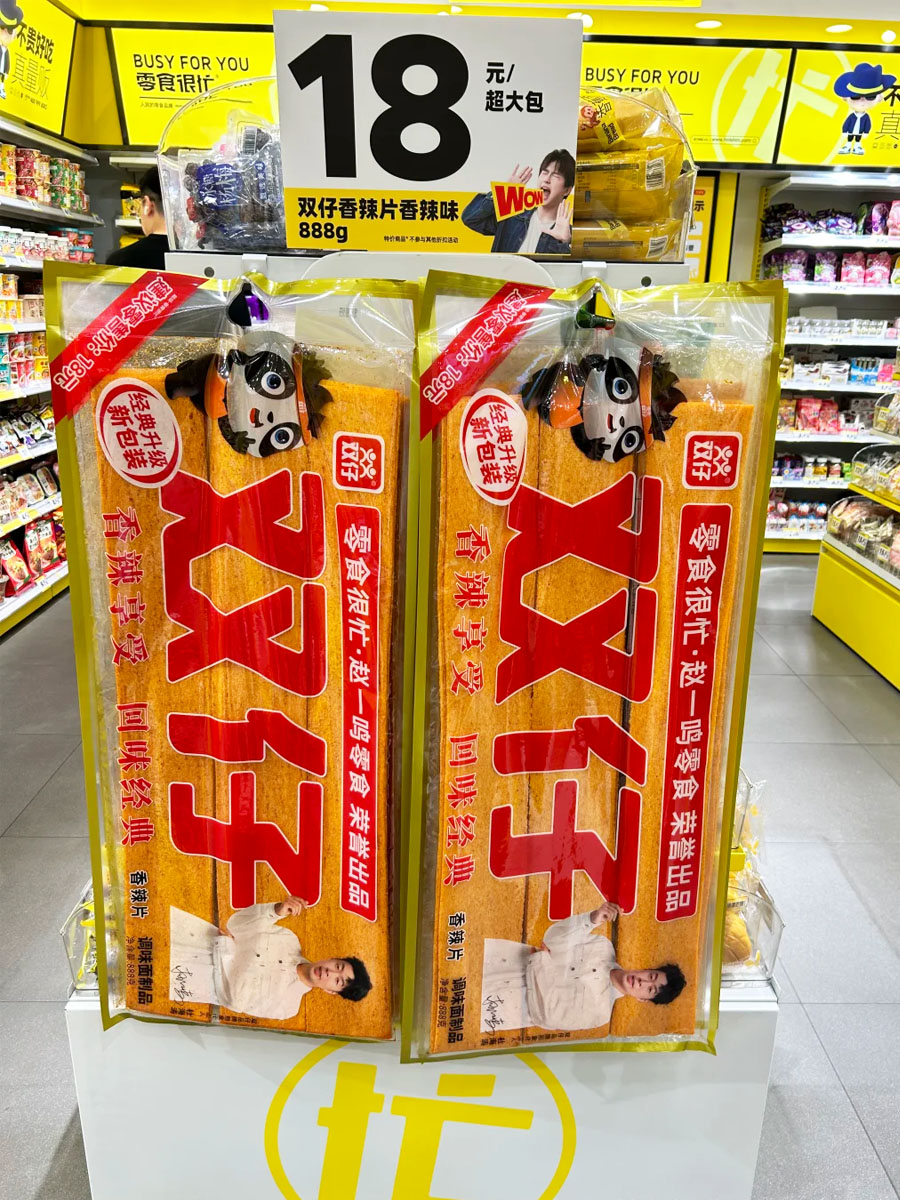 零食很忙随拍双仔辣条PLUS版