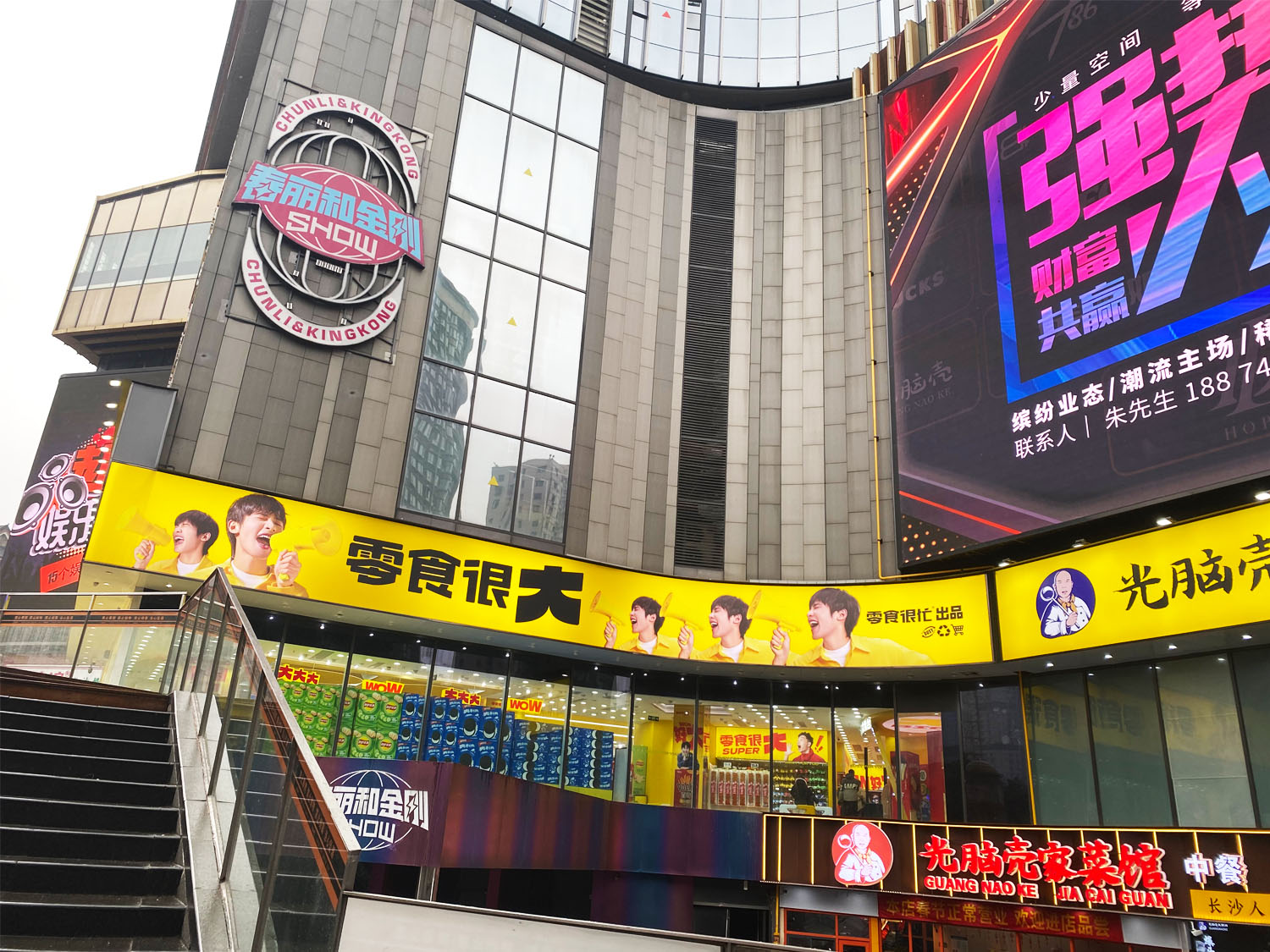 长沙云玺潮汇太平街广场零食很大