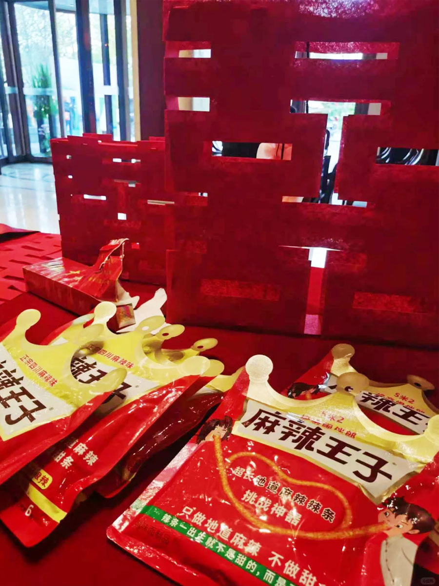 麻辣王子辣条婚礼赞助