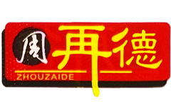 湖南省再得食品科技有限公司LOGO