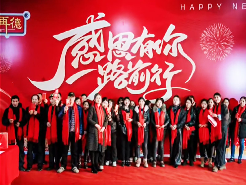 再得食品公司年会盛典