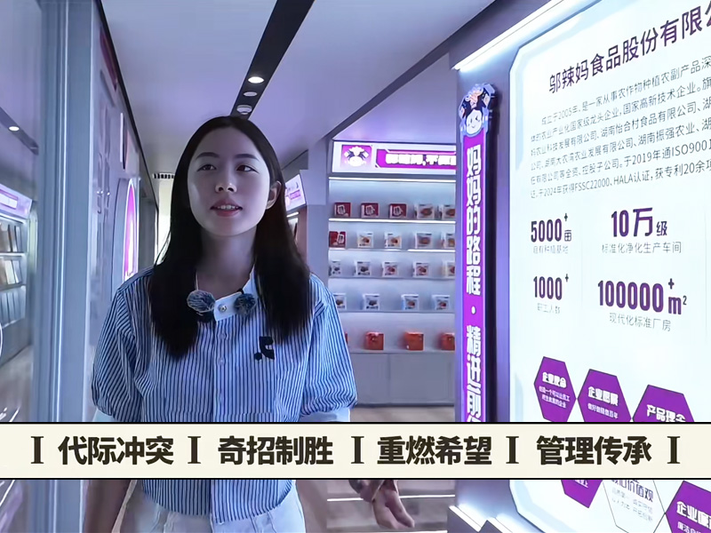 邬辣妈企业二代“辣条公主”颜东妮接受媒体专访 