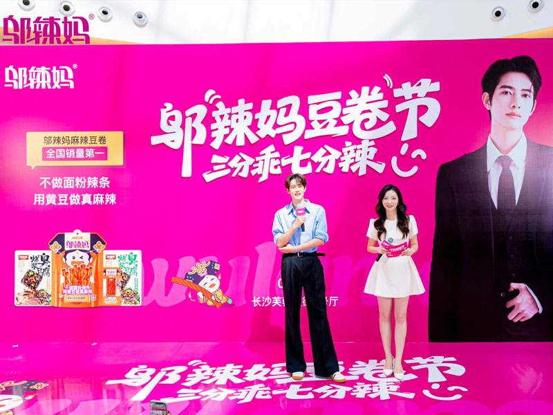邬辣妈豆卷节芙蓉天街品宣活动