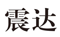 震达食品LOGO