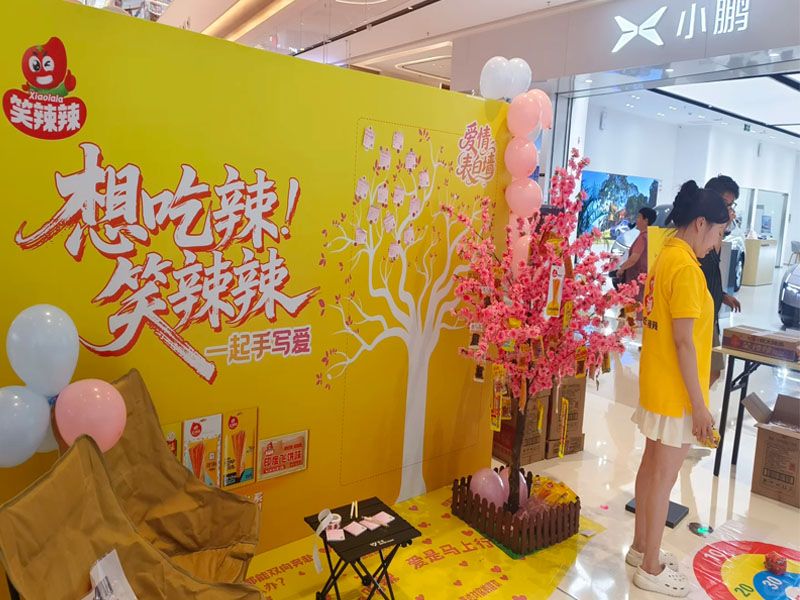 笑辣辣辣条品牌地推活动