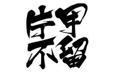 片甲不留辣条LOGO