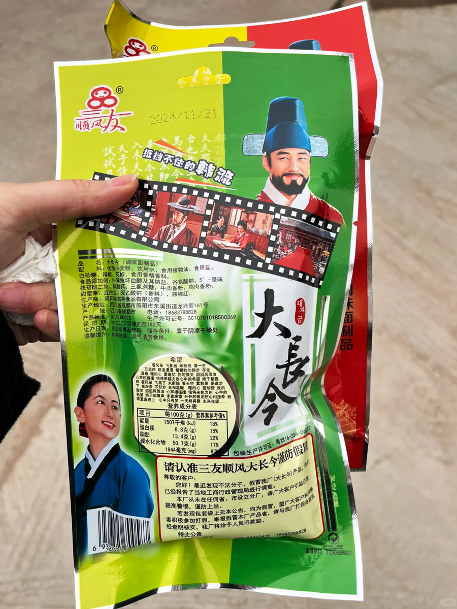 三友顺风大长今辣条