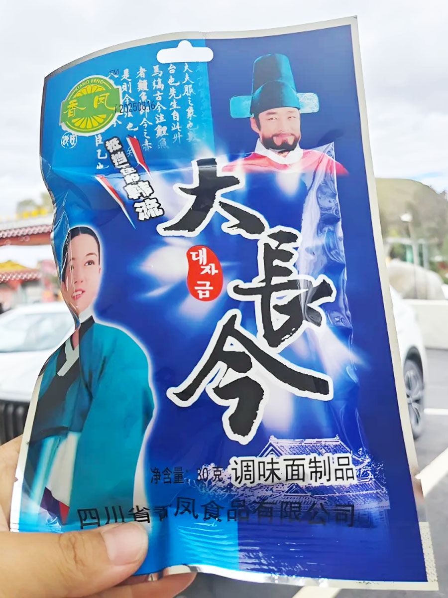 四川香凤食品有限公司生产的大长今辣条