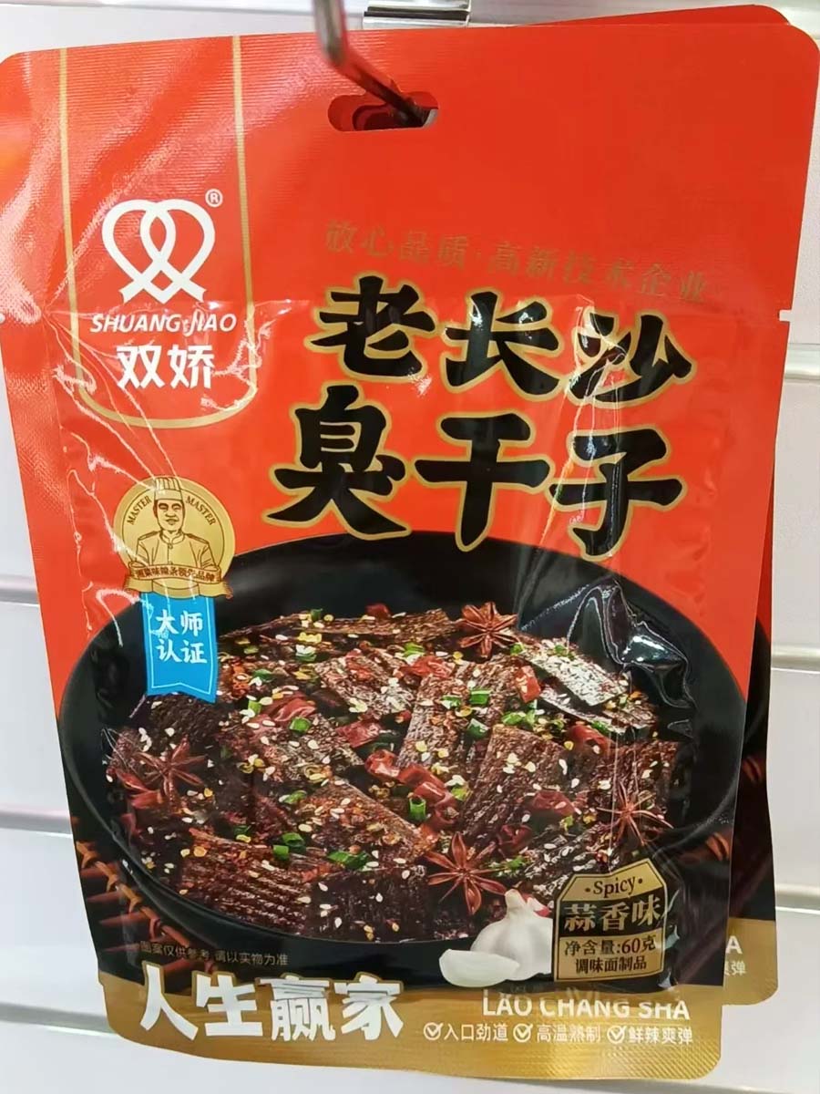 双娇老长沙辣干子