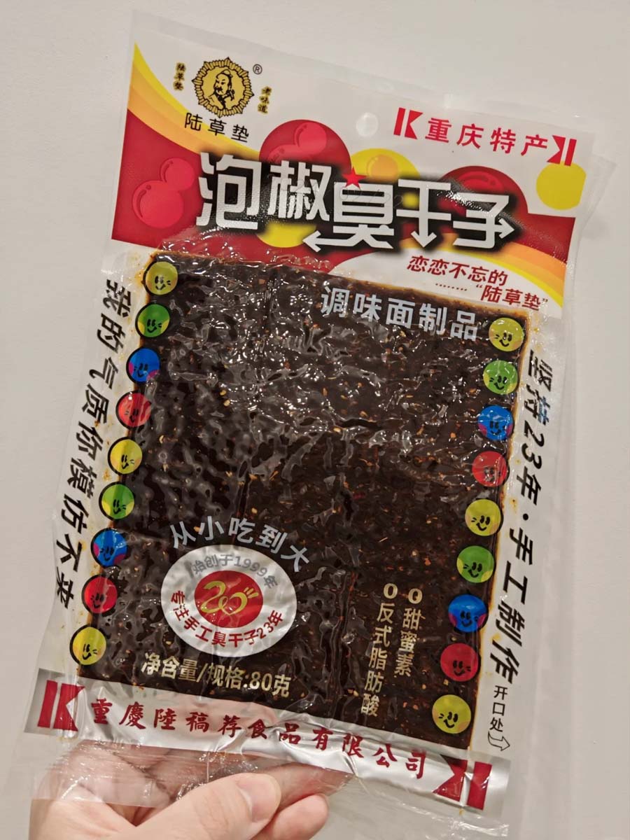 陆草垫泡椒臭干子