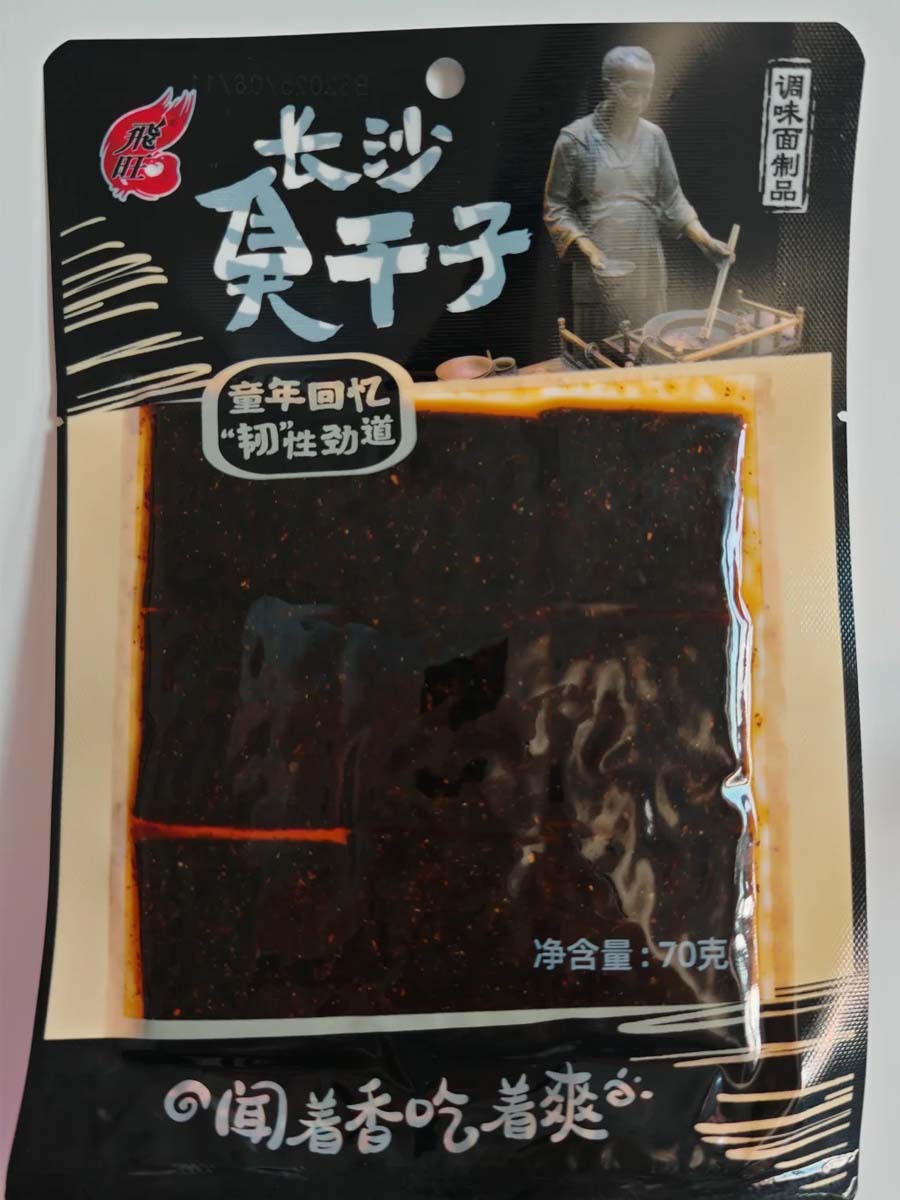 飞旺长沙臭干子