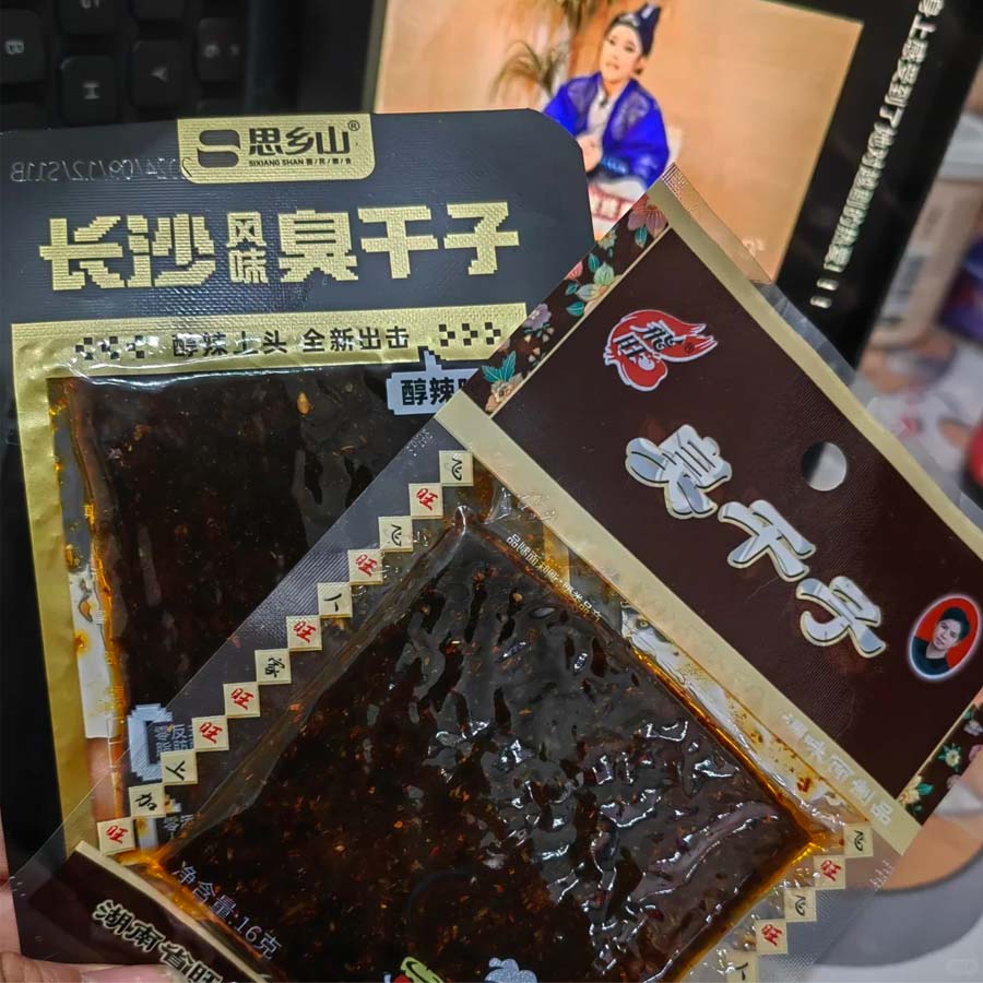 零食爱好者晒飞旺臭干子和思乡山长沙风味臭干子