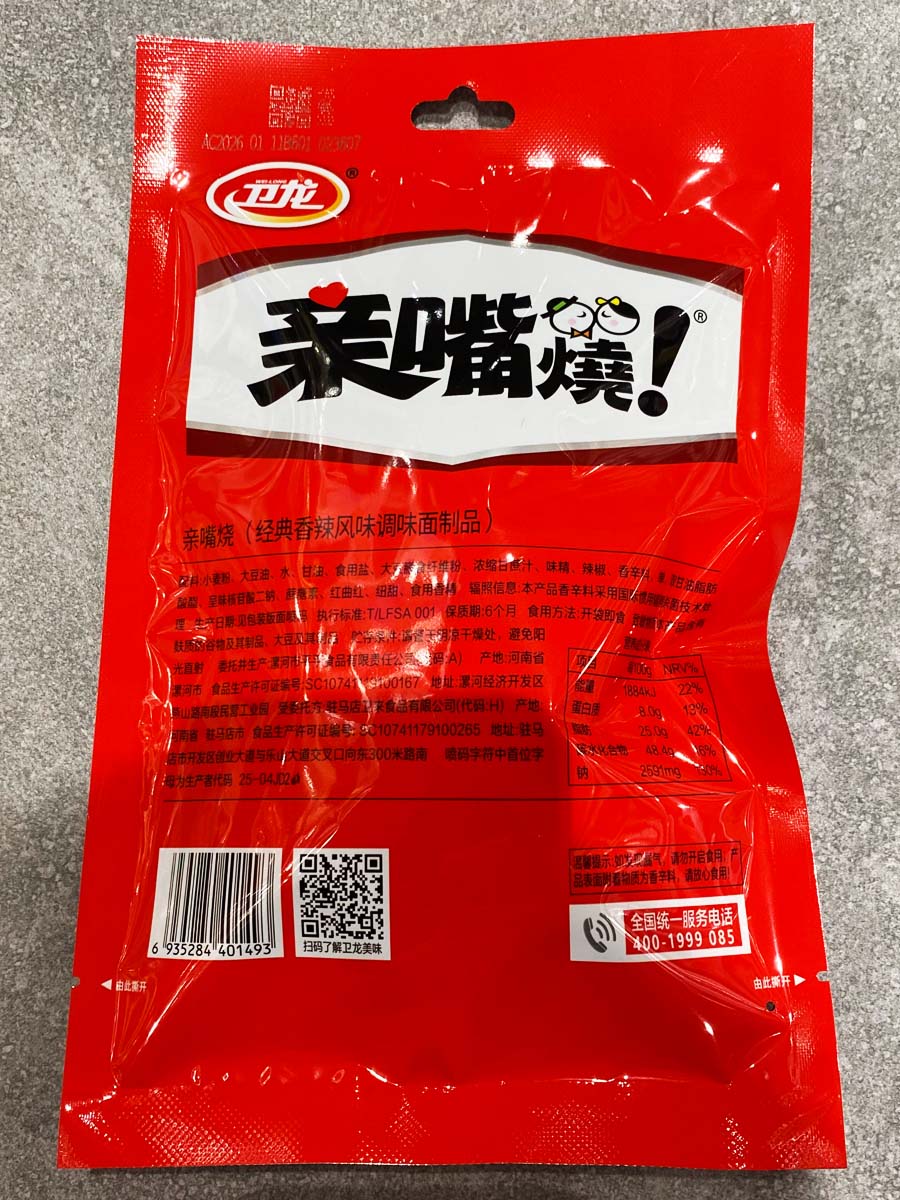 亲嘴烧辣条（经典香辣风味）