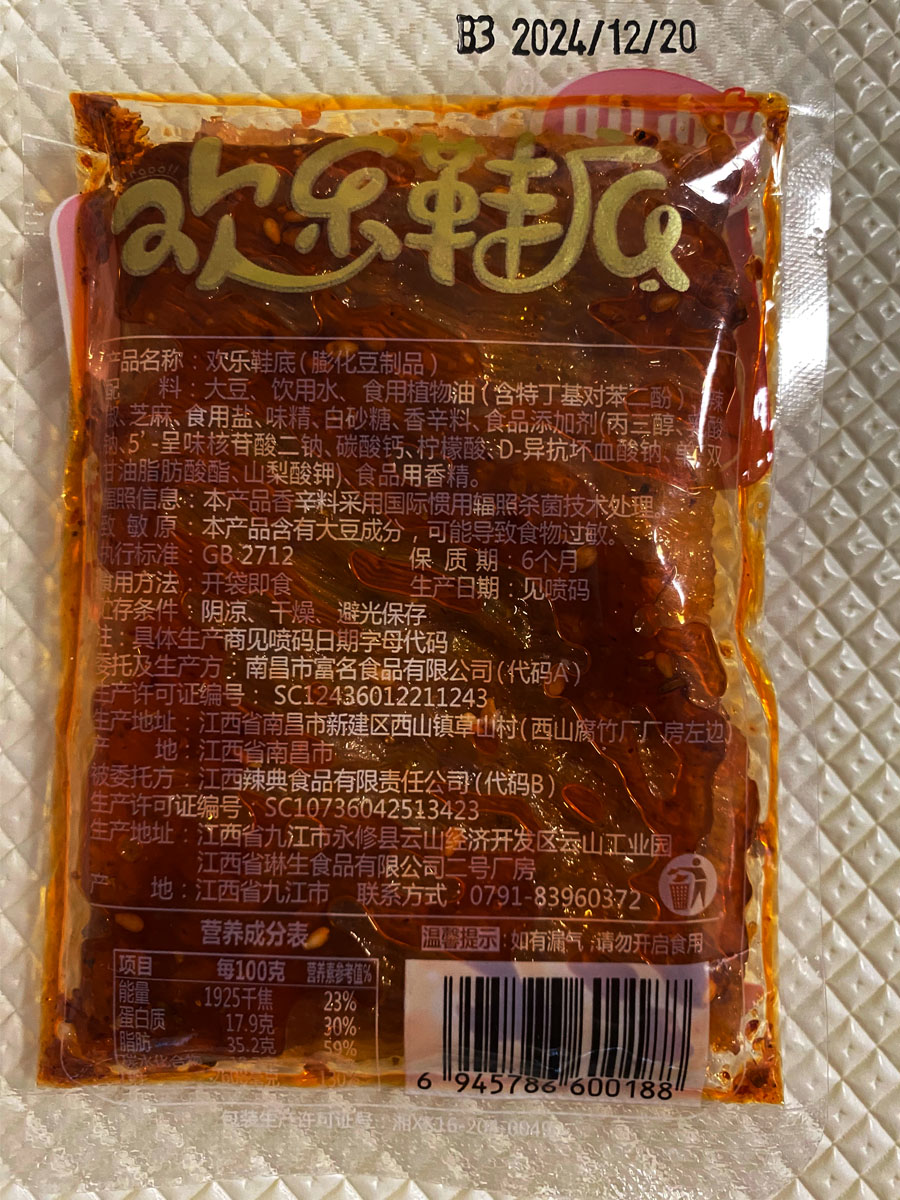 欢乐鞋底辣条包装袋