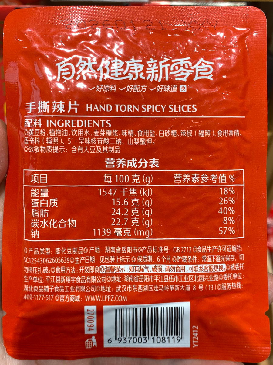 良品铺子手撕辣片配料生产信息