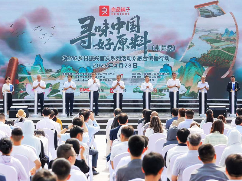 良品铺子“寻味中国好原料”暨CMG乡村振兴首发系列活动