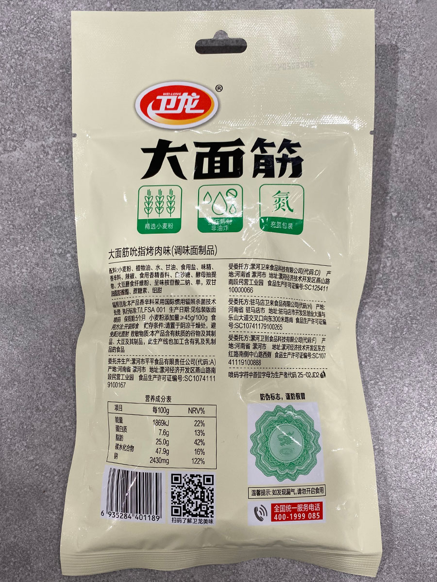卫龙大面筋辣条