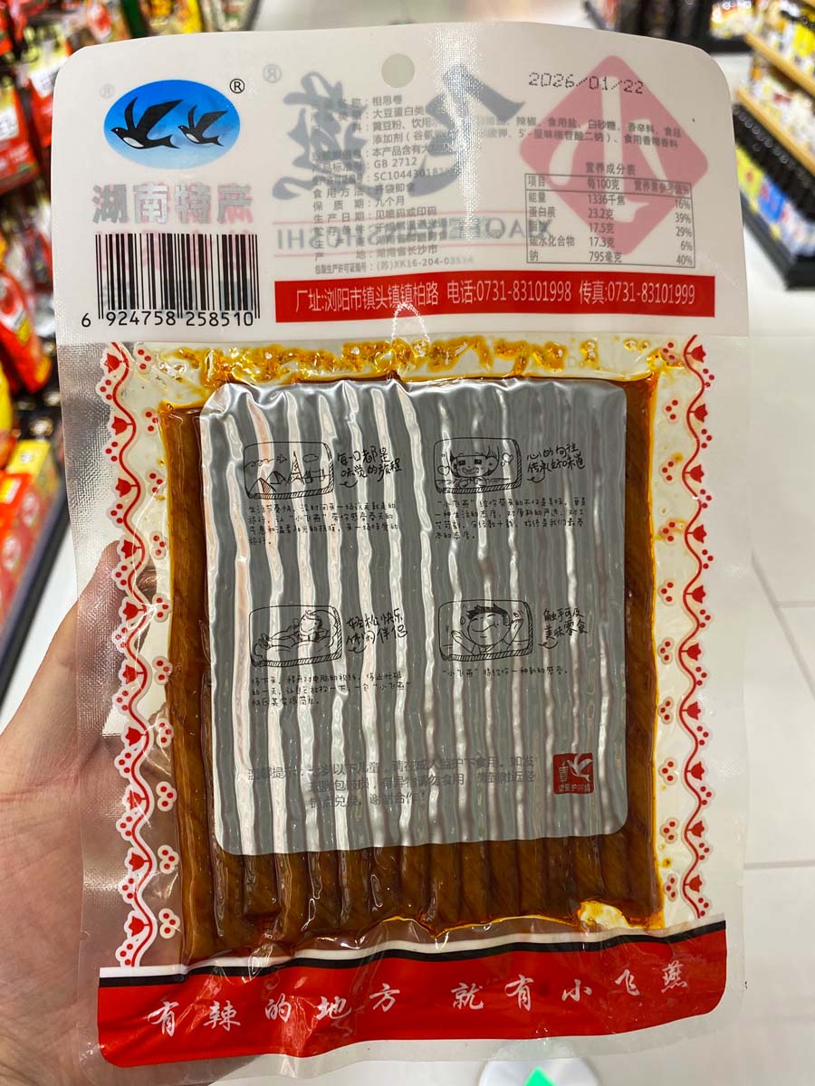 相思卷香辣豆条