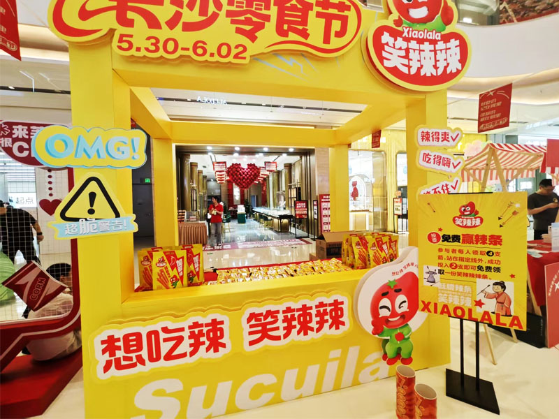 笑辣辣食品“长沙零食节”活动展位