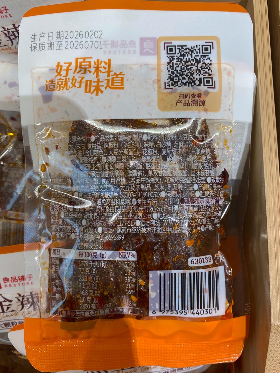 良品铺子辣片产品
