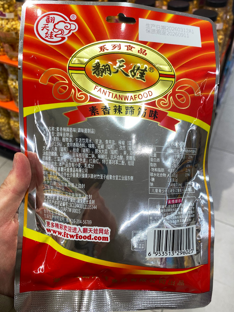 翻天娃素香辣蹄筋味调味面制品