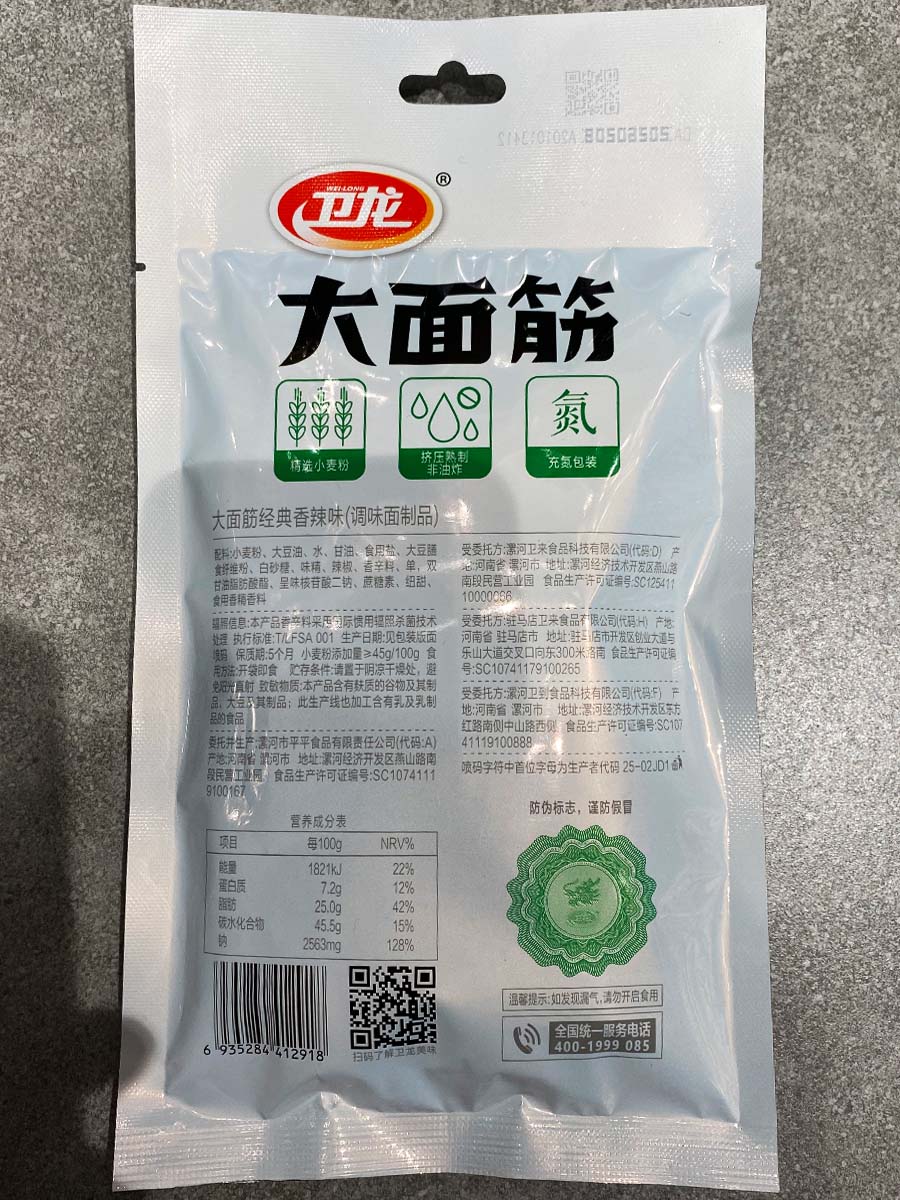 卫龙大面筋辣条