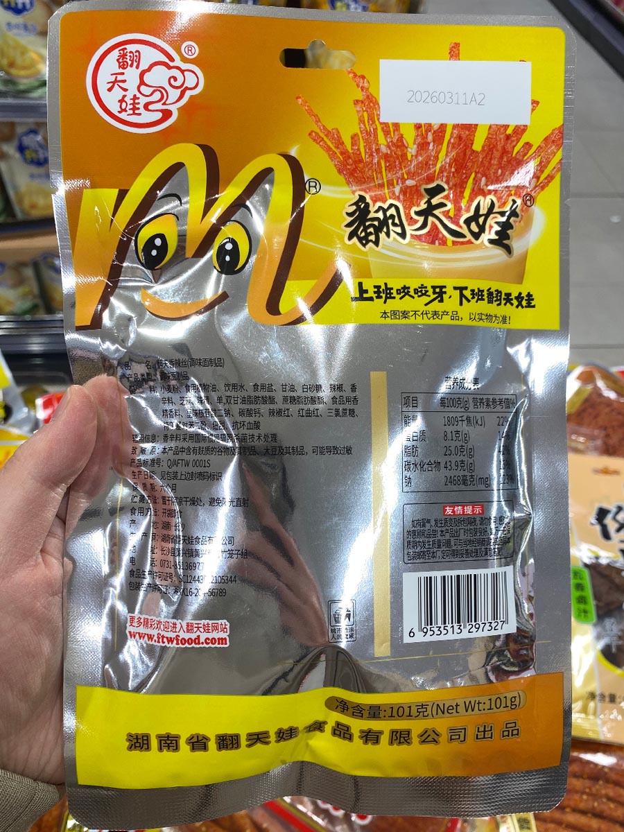 翻天娃食品出品的辣丝调味面制品