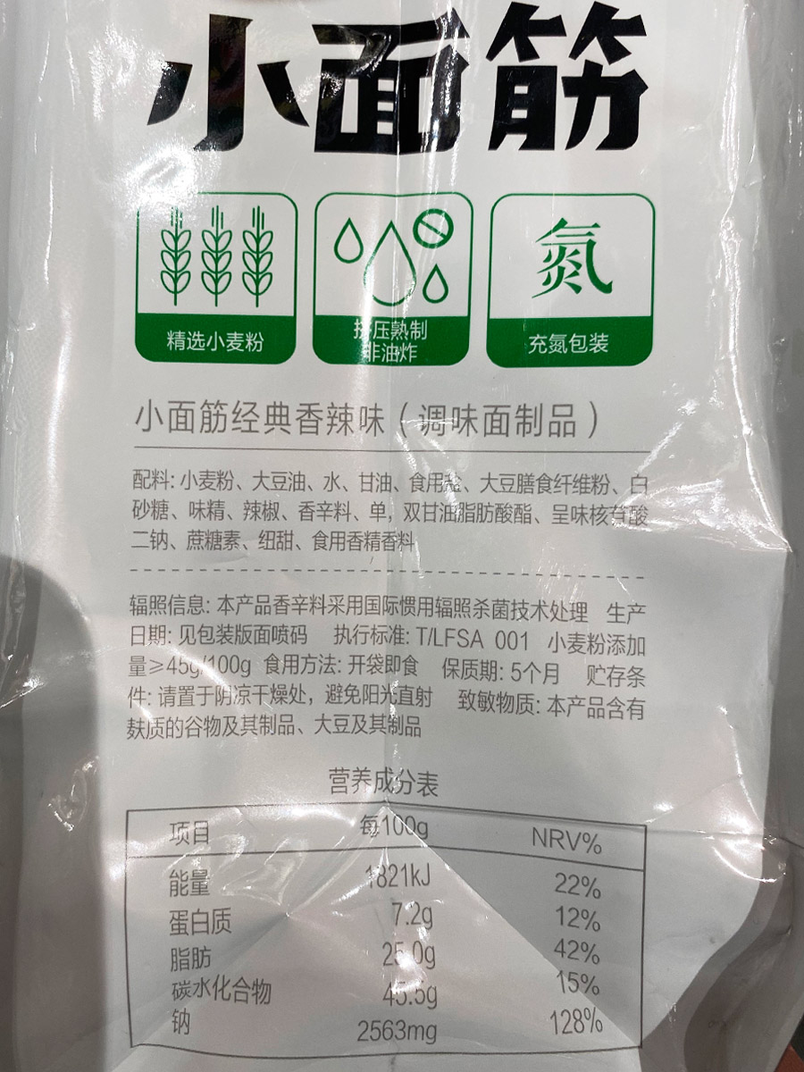卫龙经典香辣味小面筋产品配料及营养成分表