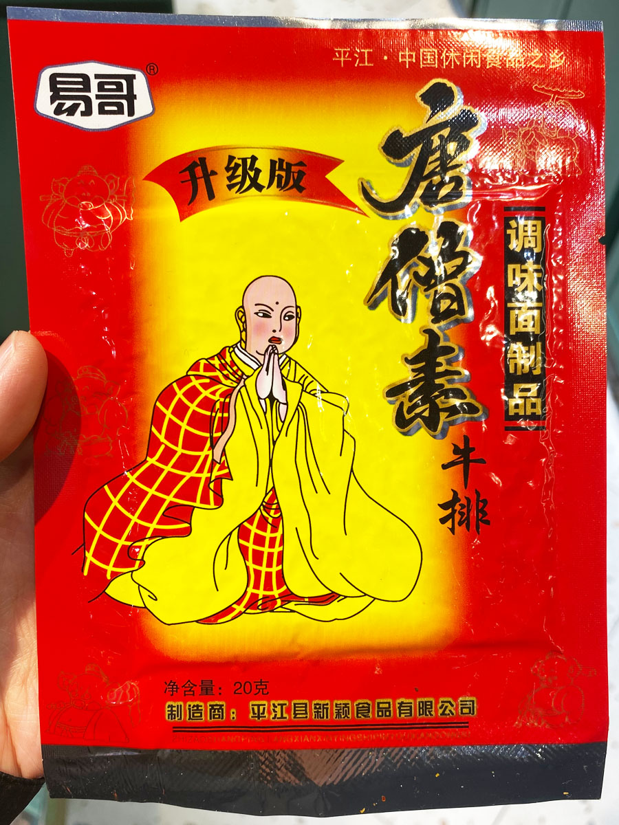 易哥唐僧素牛排产品实拍