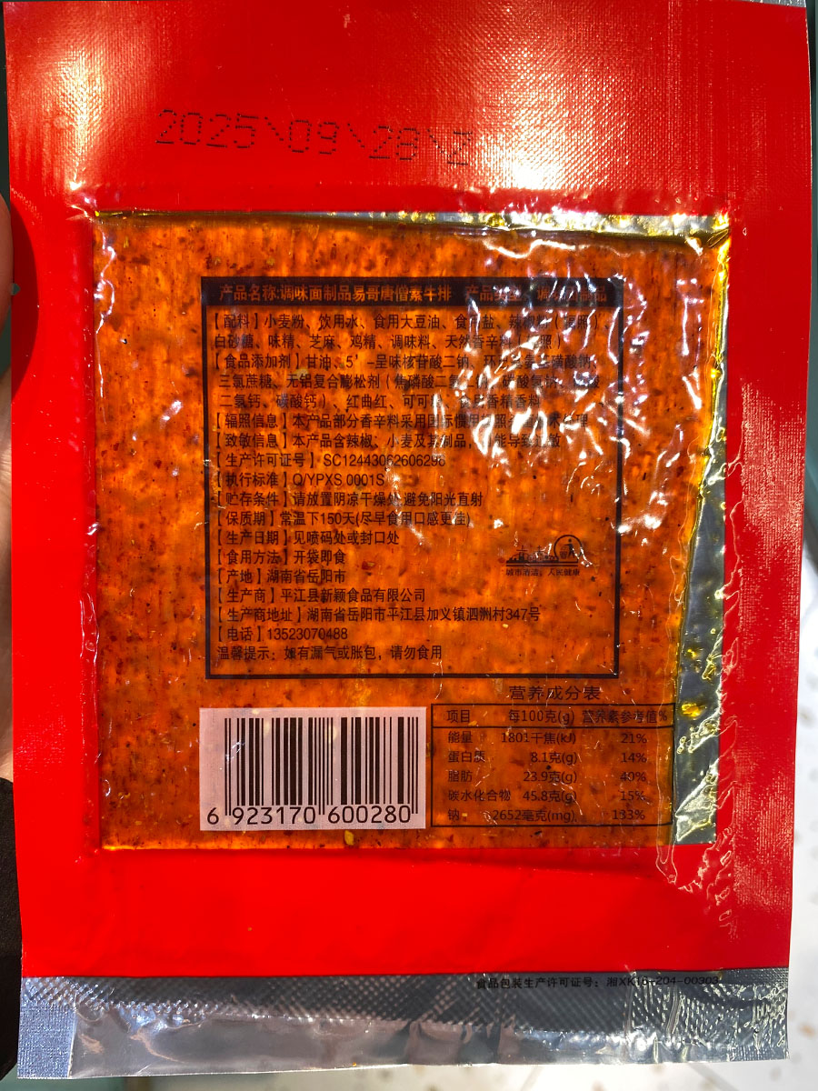 唐僧素牛排辣条