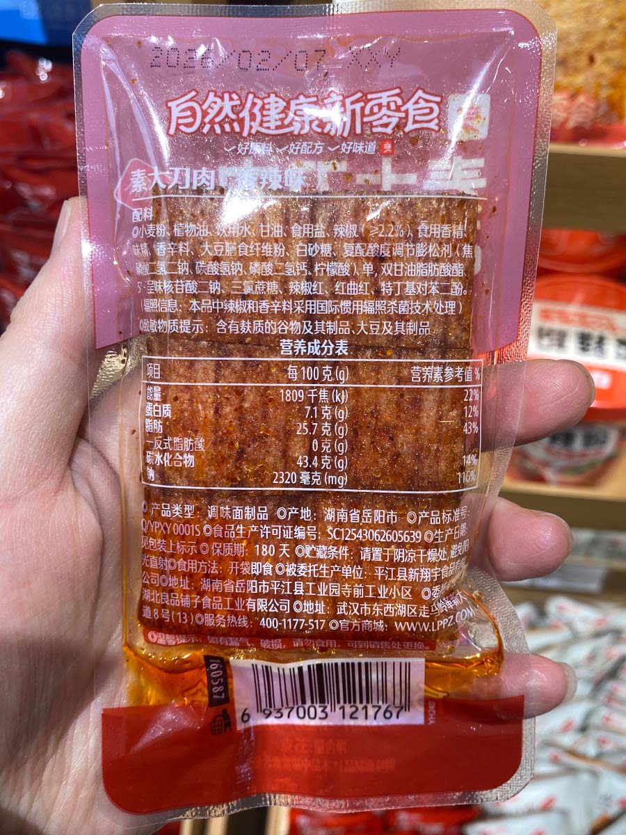 素大刀肉辣条实拍