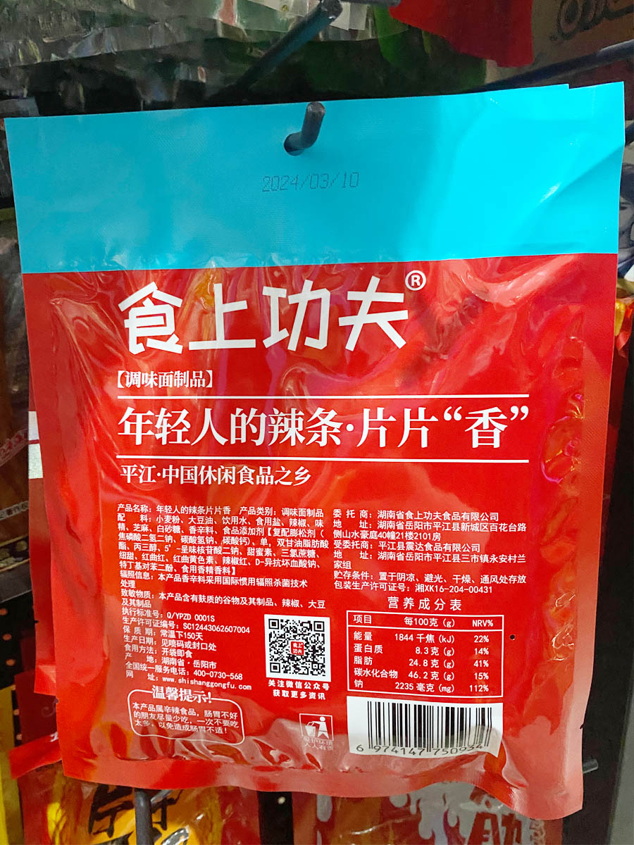 食上功夫片片香辣条产品详情