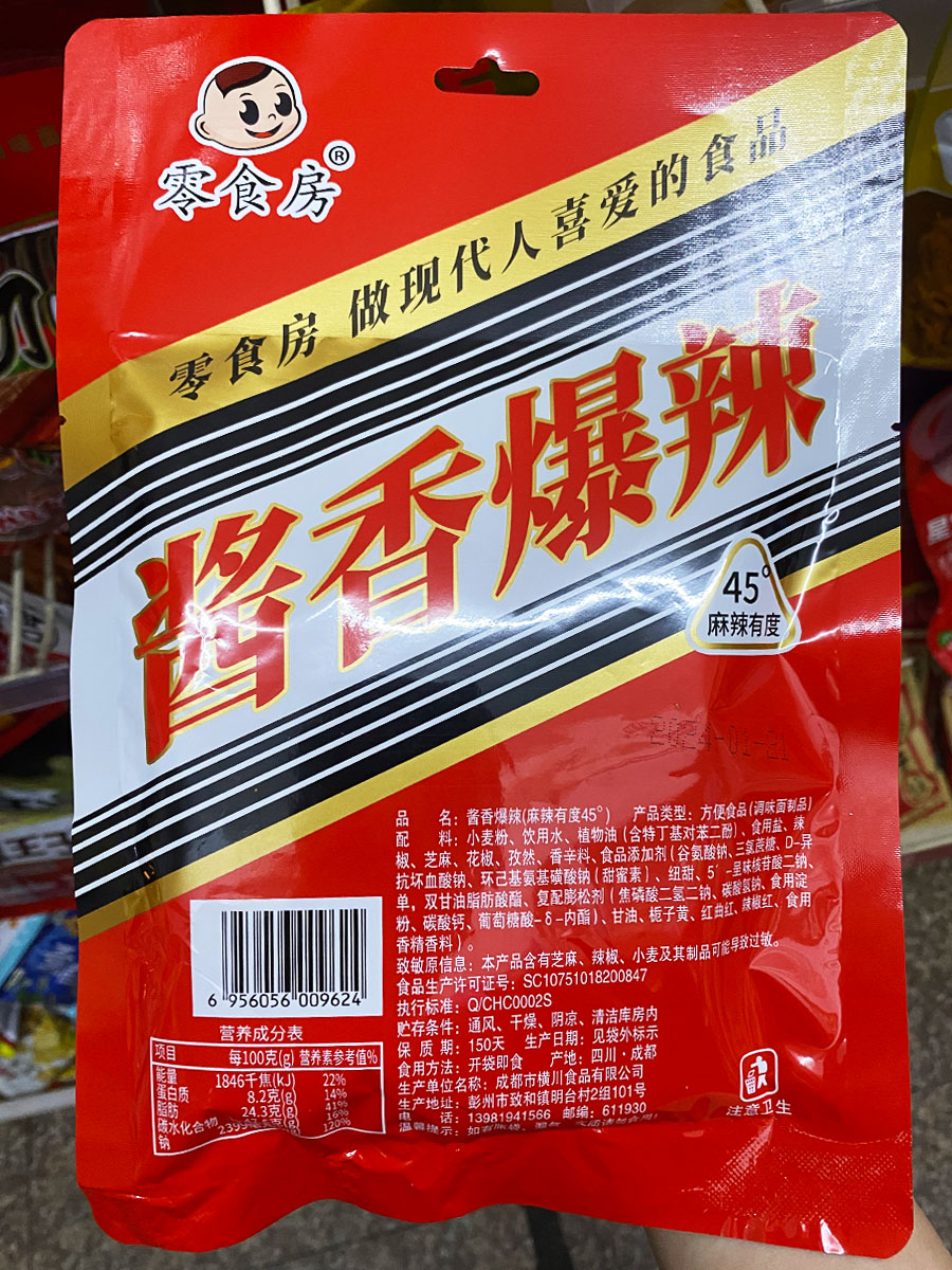 零食房酱香爆辣辣条（麻辣有度45度）