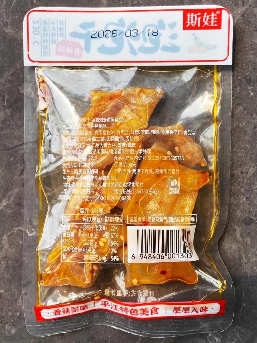 斯娃泡泡干辣条